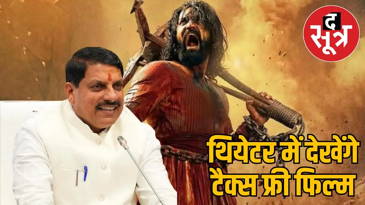 cm-mohan-yadav chhawa-movie