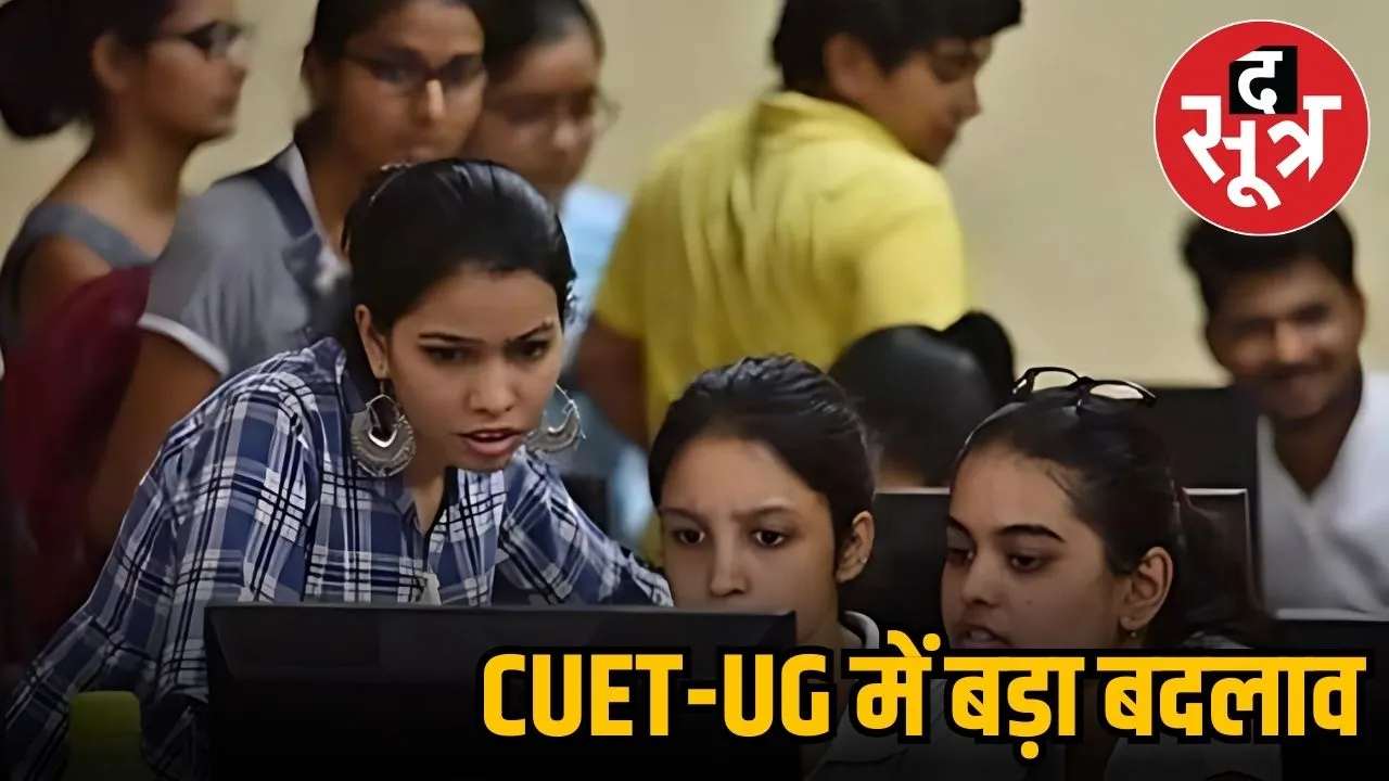cuet ug 2025