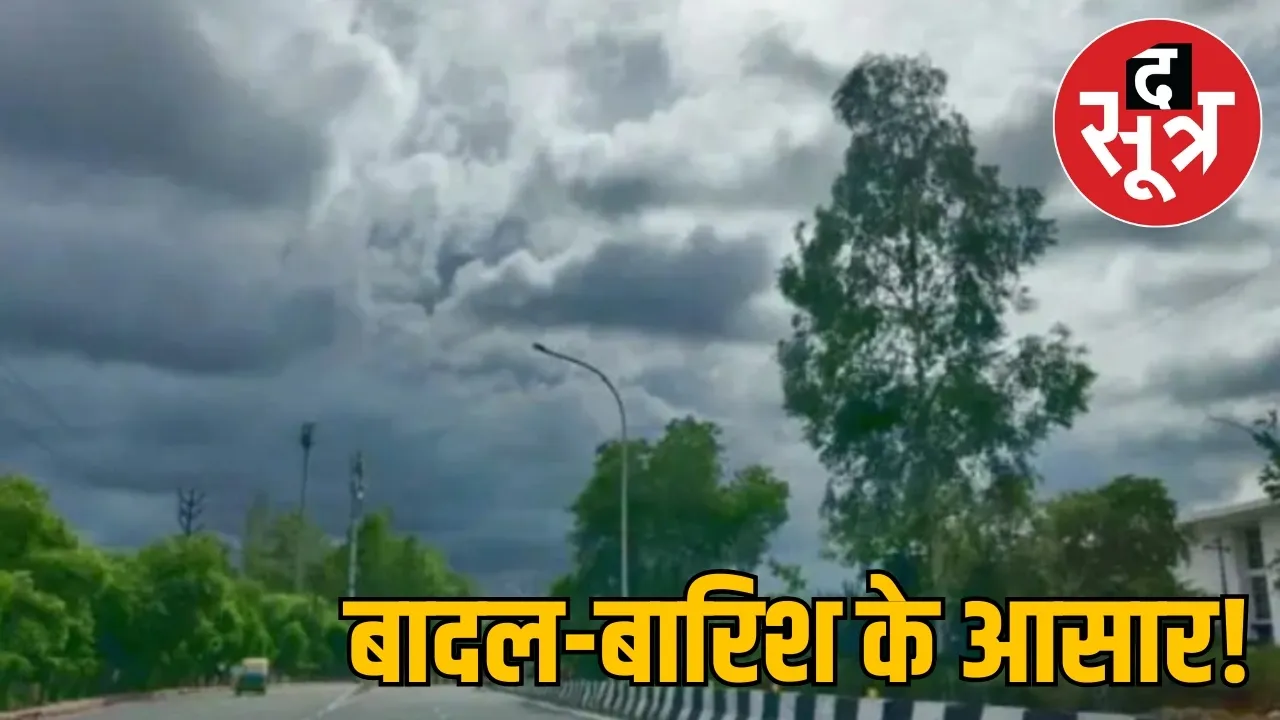 MP WEATHER 17 MARCH