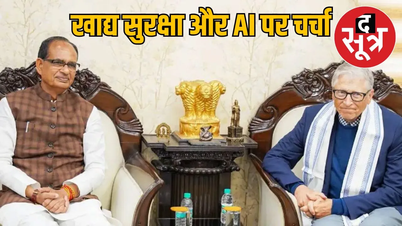shivraj-bill-gates
