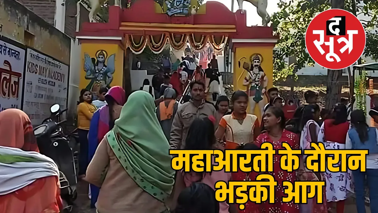 katni vijaynath dham temple fire during mahaaarti