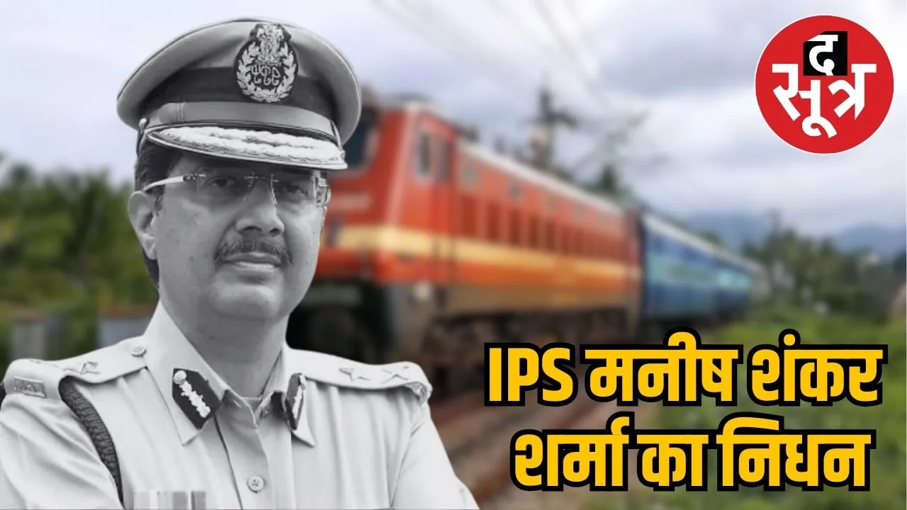 ips manish sharma.