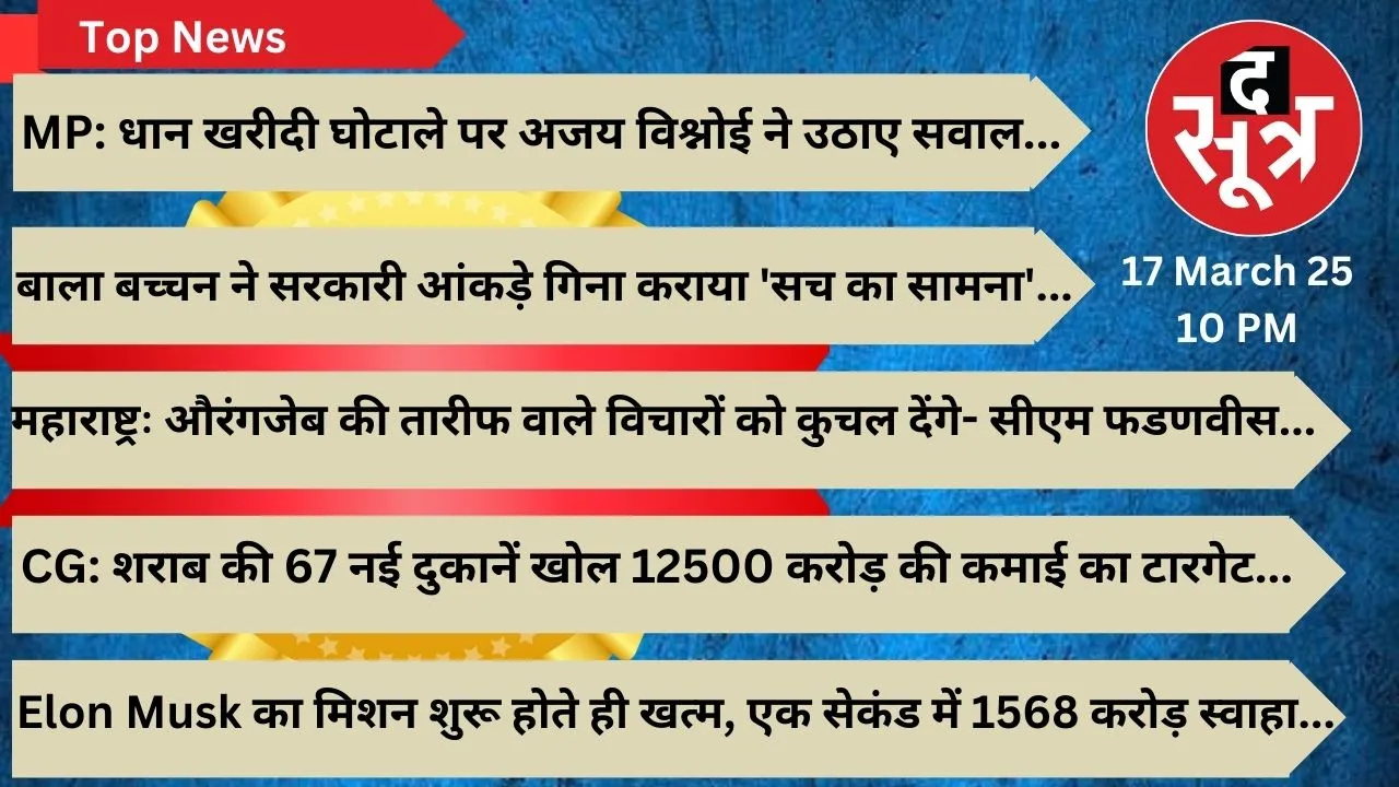 THE SOOTR TOP NEWS 17 MARCH