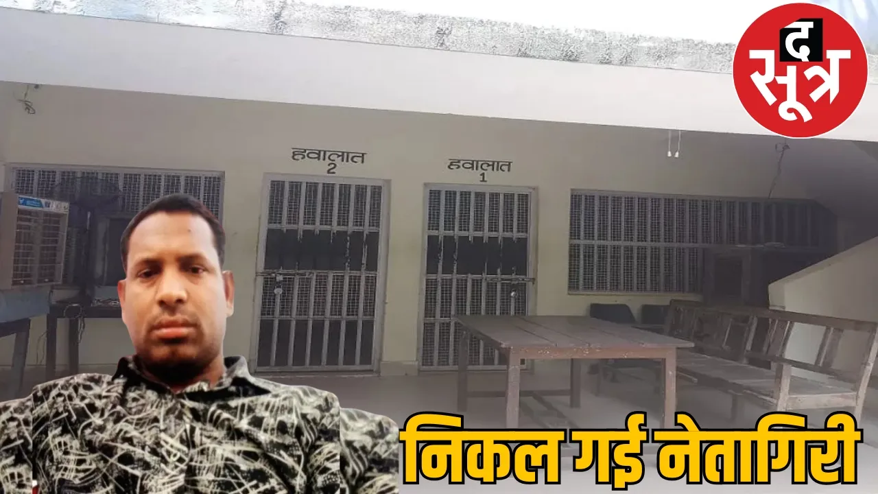 janapad adhyaksh husband arrested abusing female cabinet minister the sootr