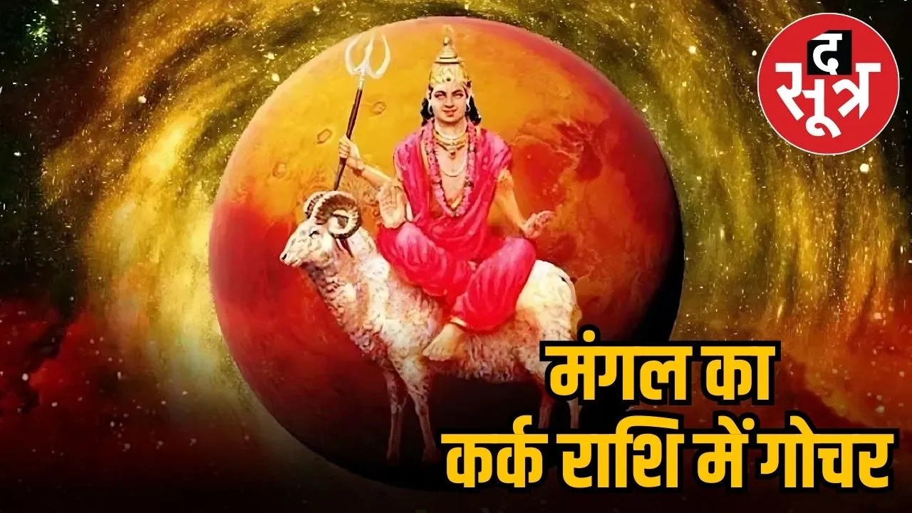 mangal gochar 2025