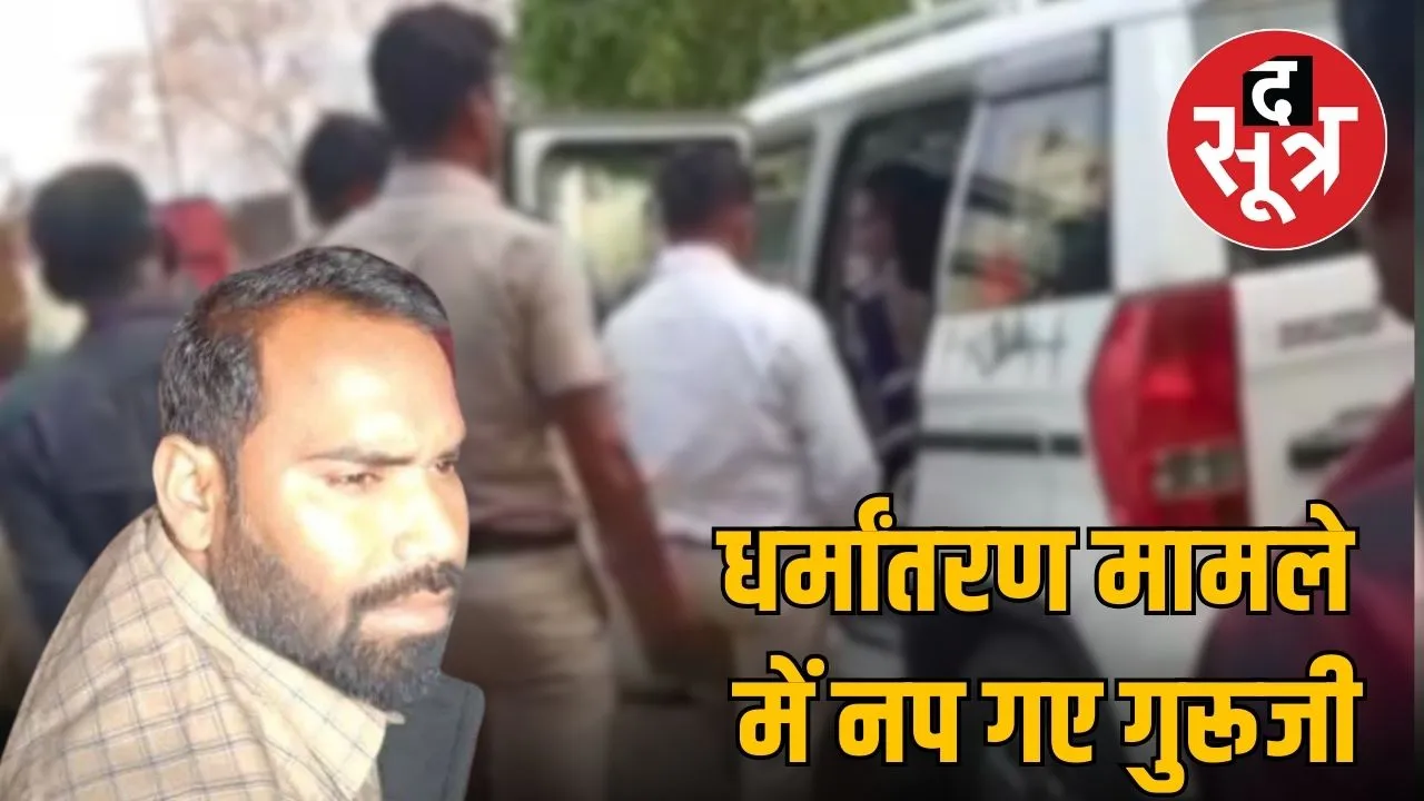singrauli converstion case