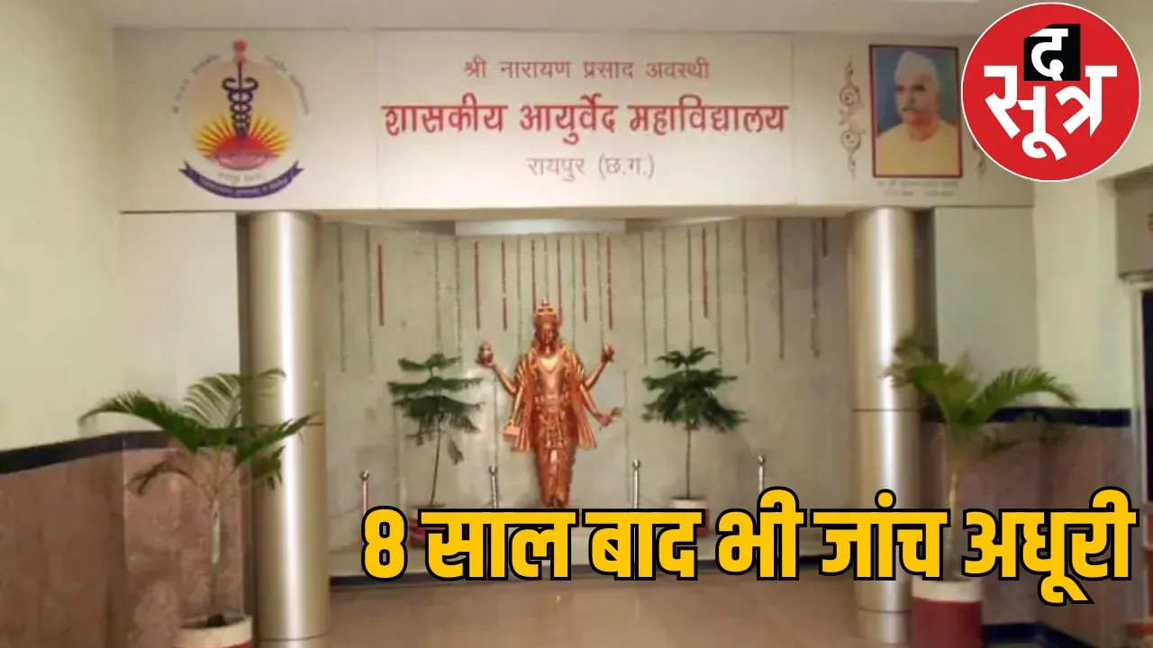 Raipur Ayurvedic Medical College Sexual Harassment Case the sootr