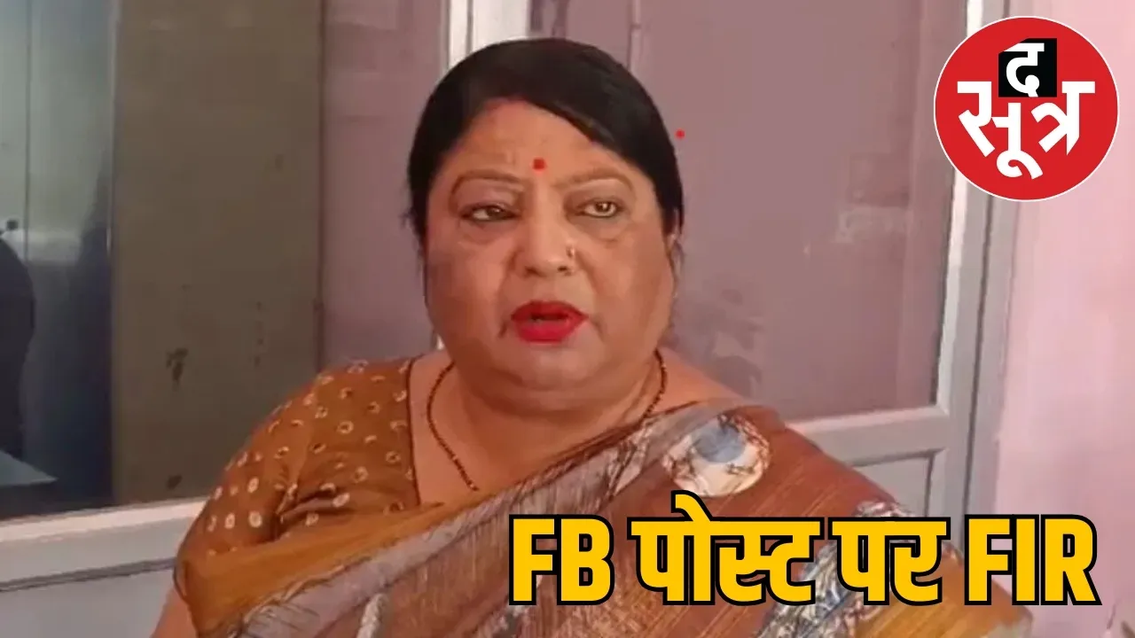 congress-leader-rekha-vinod-jain-fir