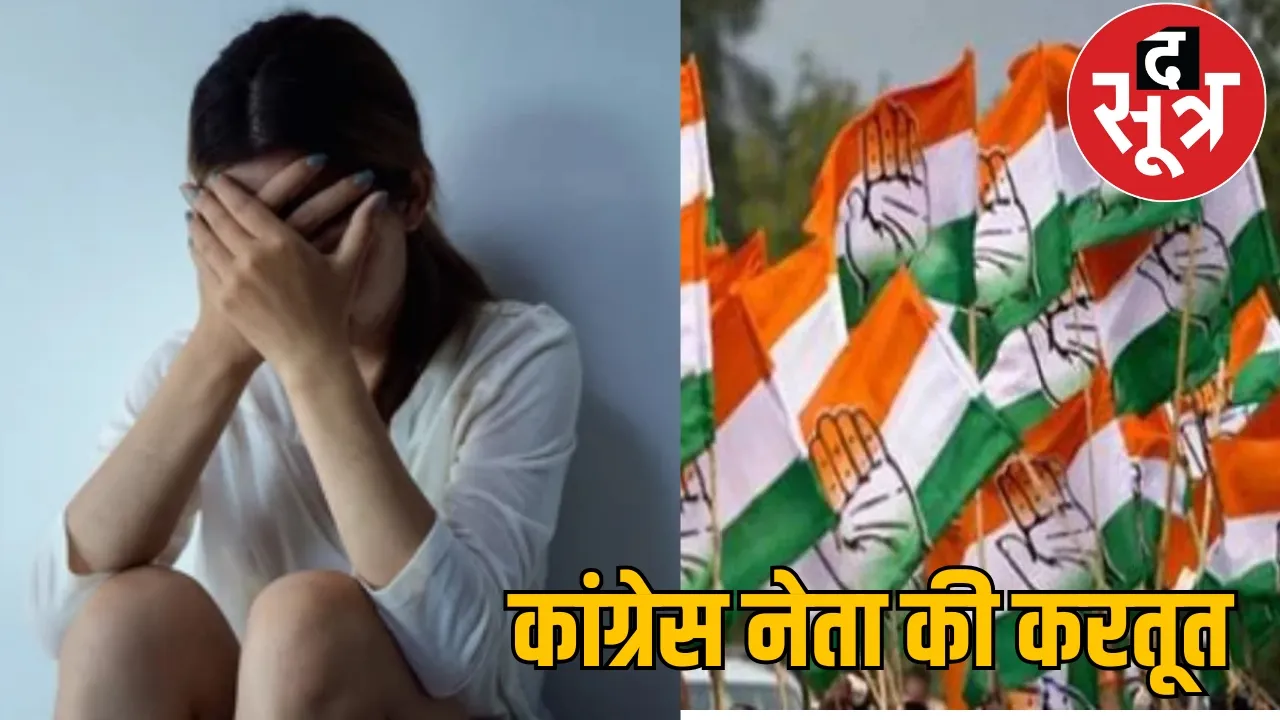 Kanker Congress leader arrested rape charges the sootr