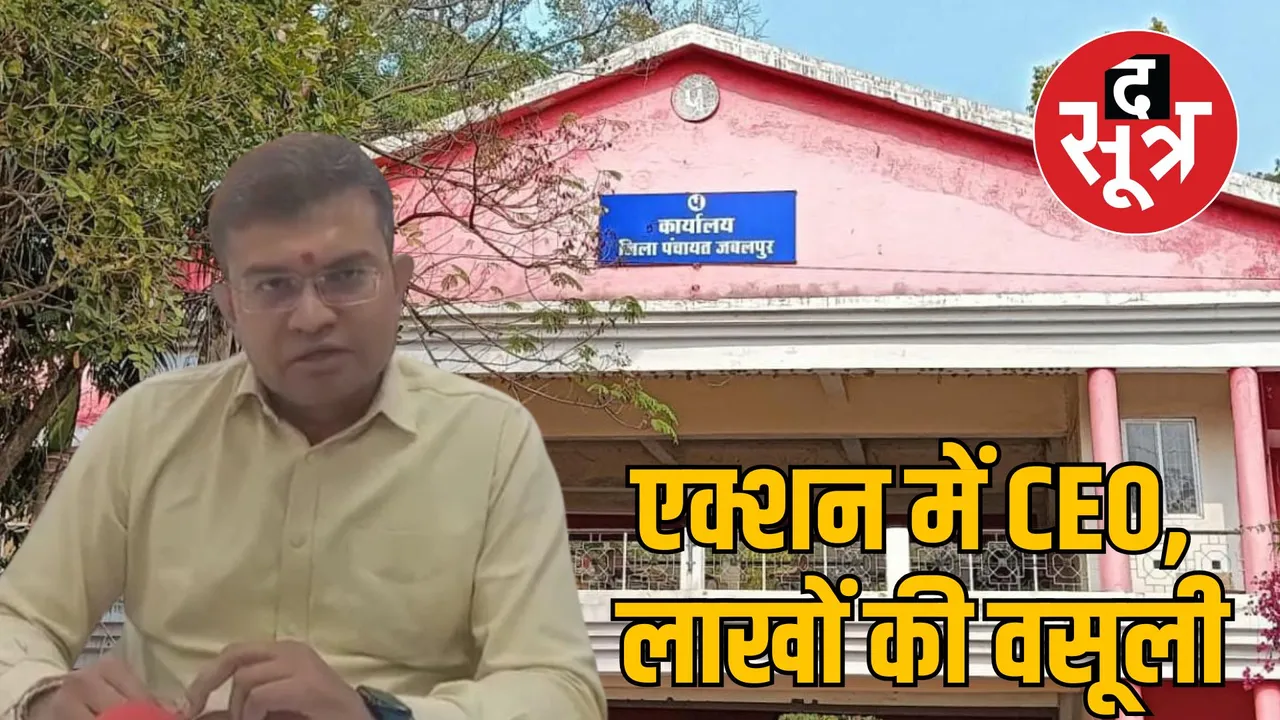 jabalpur zilla panchayat cases