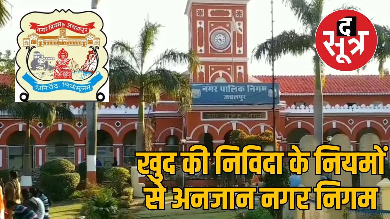jabalpur municipal corporation tender case high court order