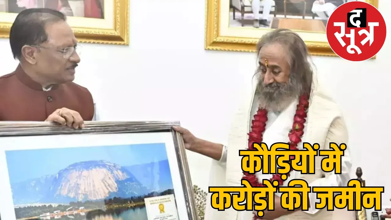 Nava Raipur land allotment Shri Shri Ravi Shankar the sootr
