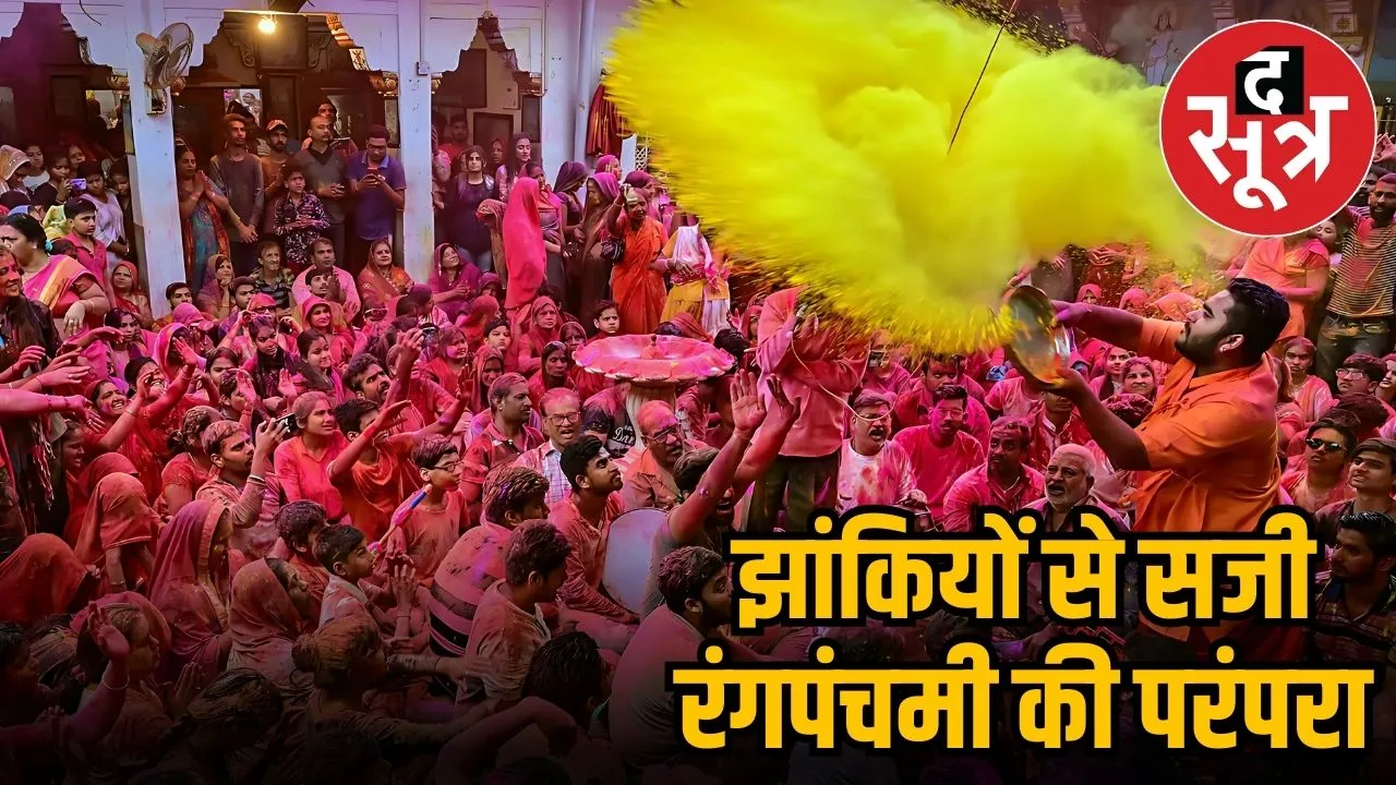 bhopal rangpanchami