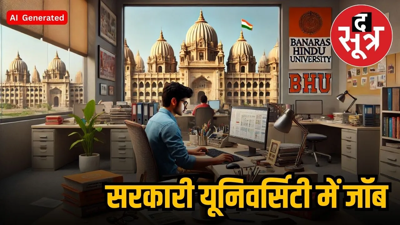 banaras hindu university recruitment mein 