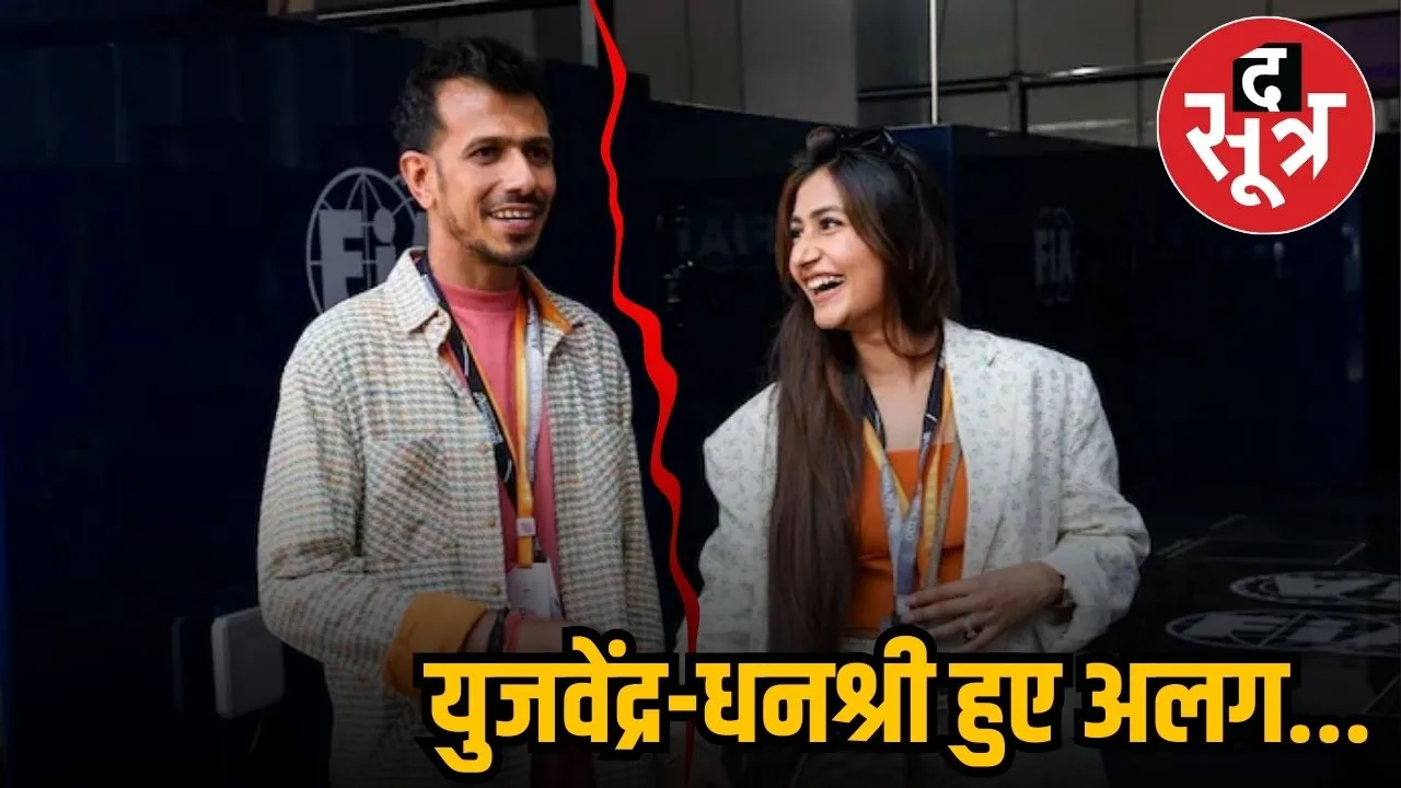 Divorce of Yuzvendra Chahal and Dhanashree Verma