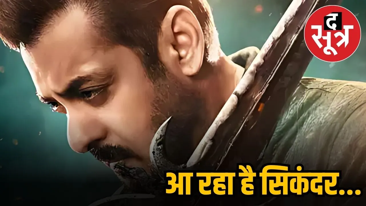 सिकंदर