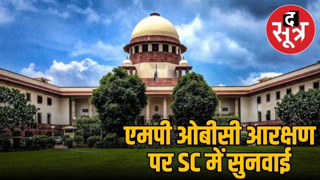 OBC reservation MP government