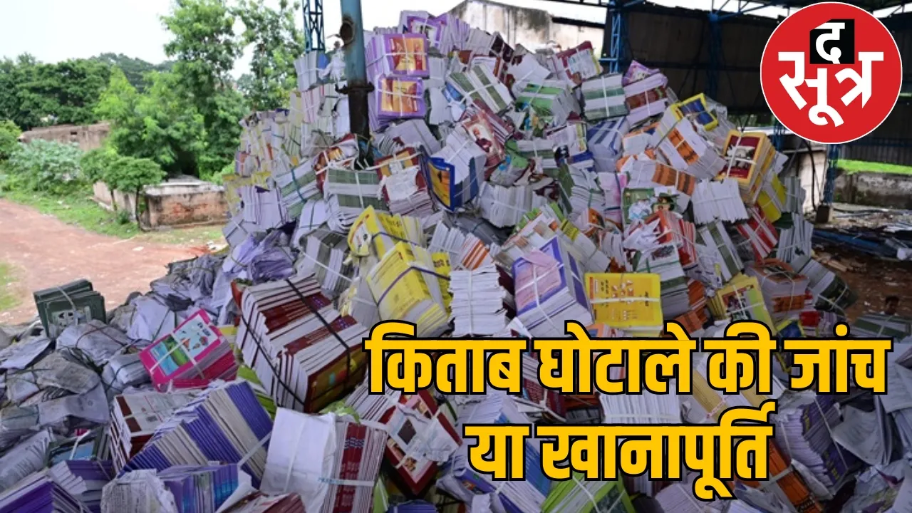 80 tonnes books sold as scrap Rs 9 lakh the sootr