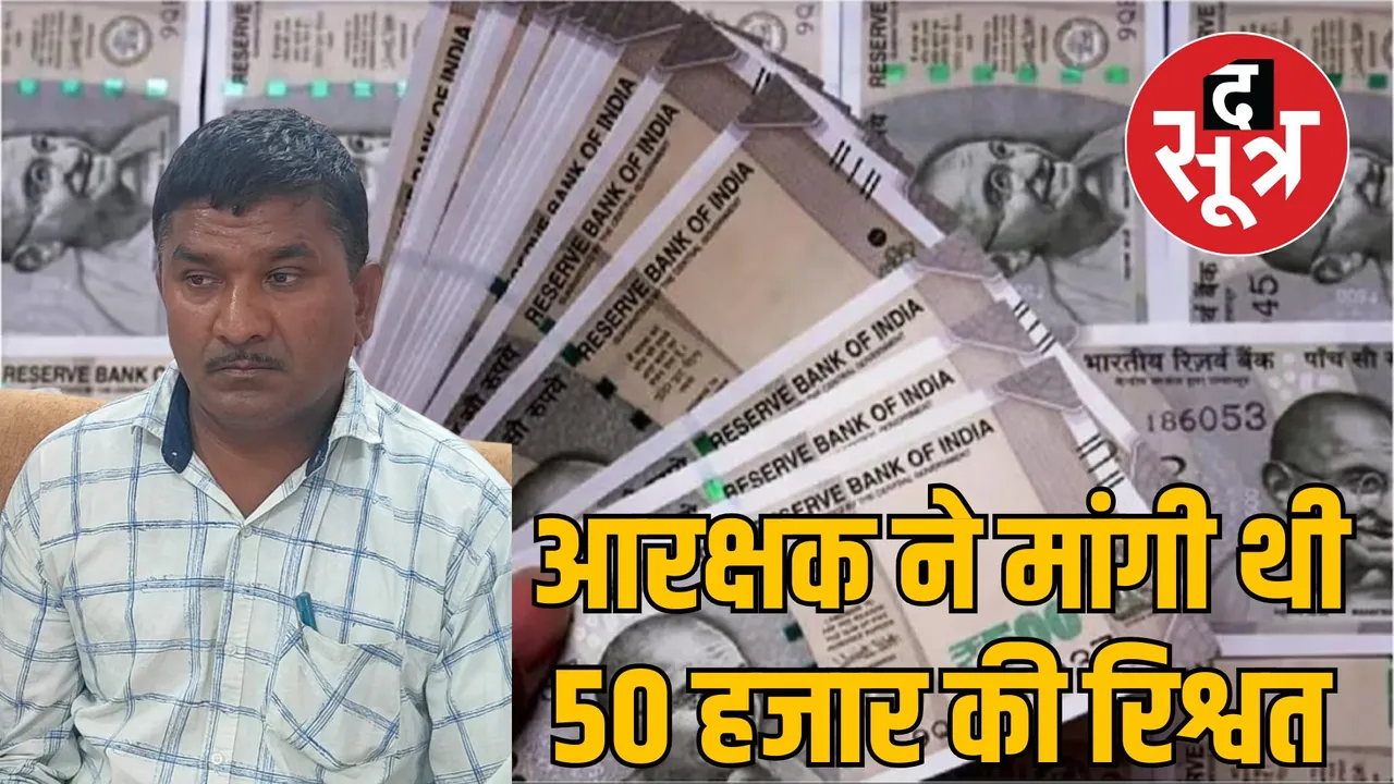 indore lokayukt raid corruption dhar sardarpur