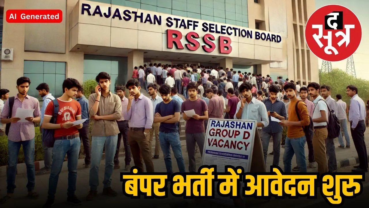 rajasthan group d bharti 