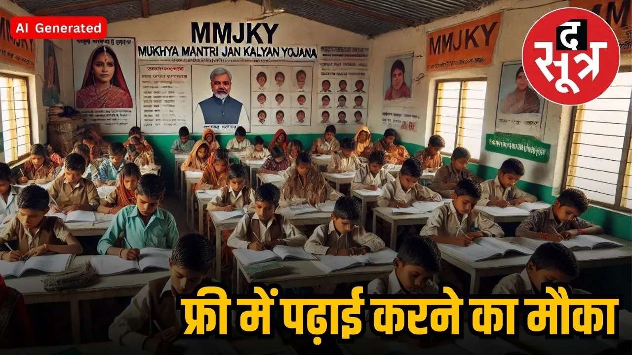 MP  MUKHYAMANTRI JALKAYAN YOJANA