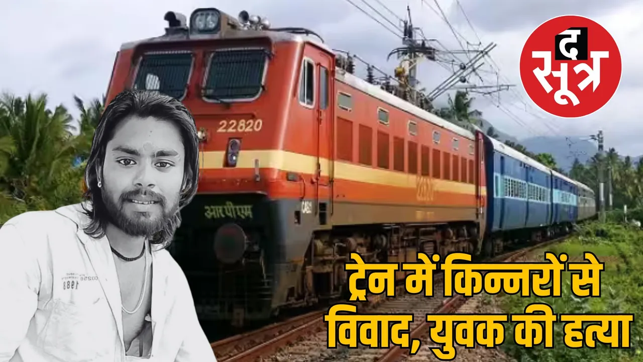 vidisha eunuchs beat young man to death in train