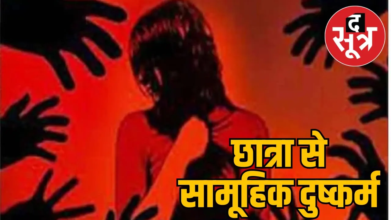 anuppur-gangrape-college