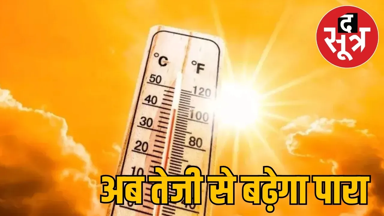 mp weather 23 march