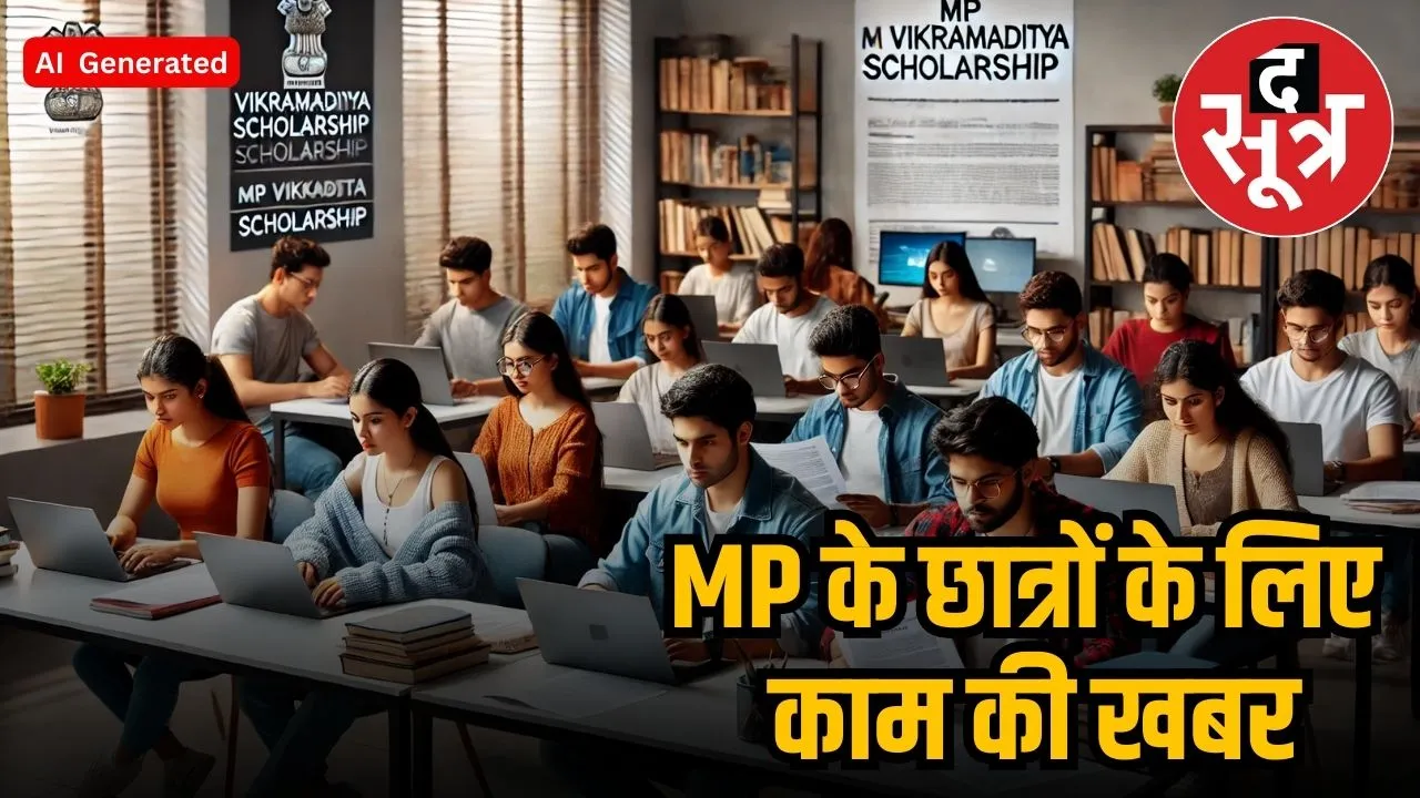 MP VIKRAMADITYA SCHOLARSHIP