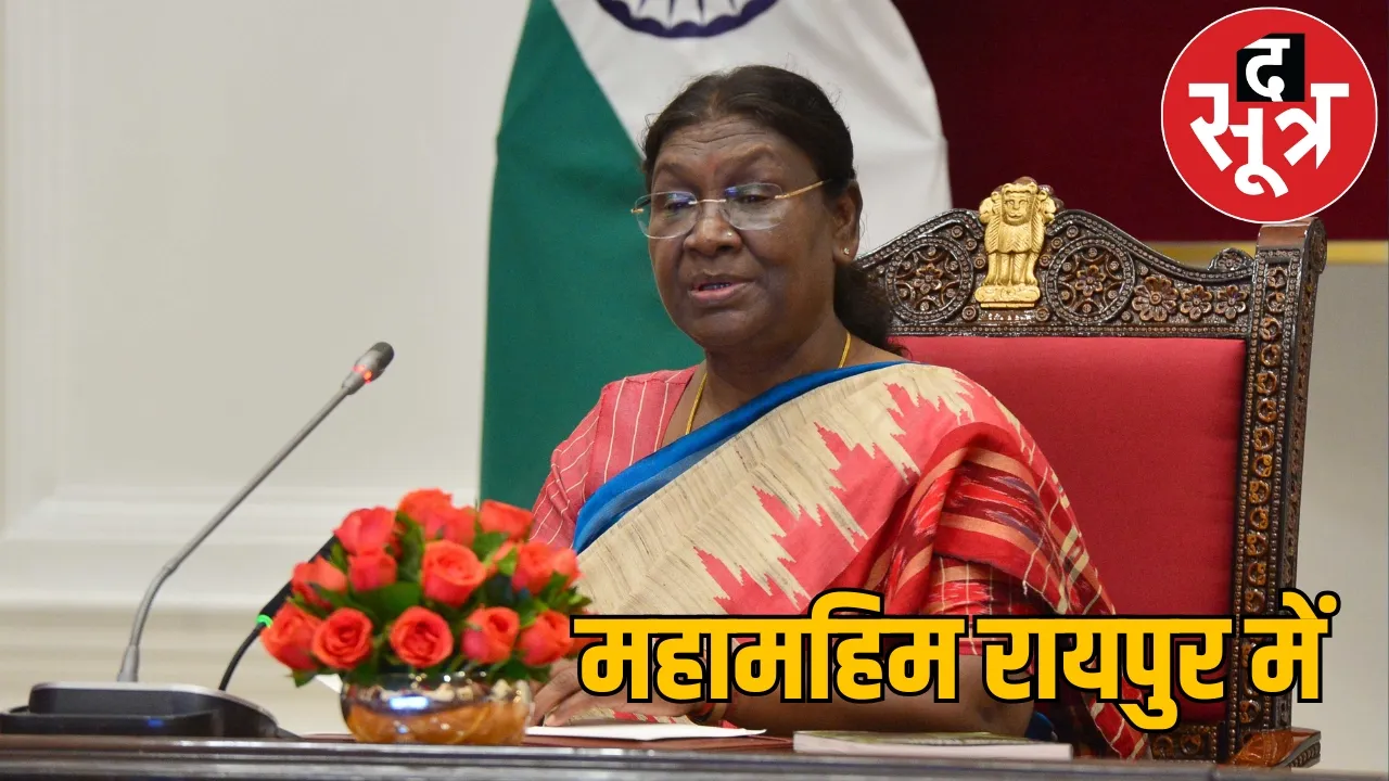 President Draupadi Murmu visit Raipur 2025 the sootr
