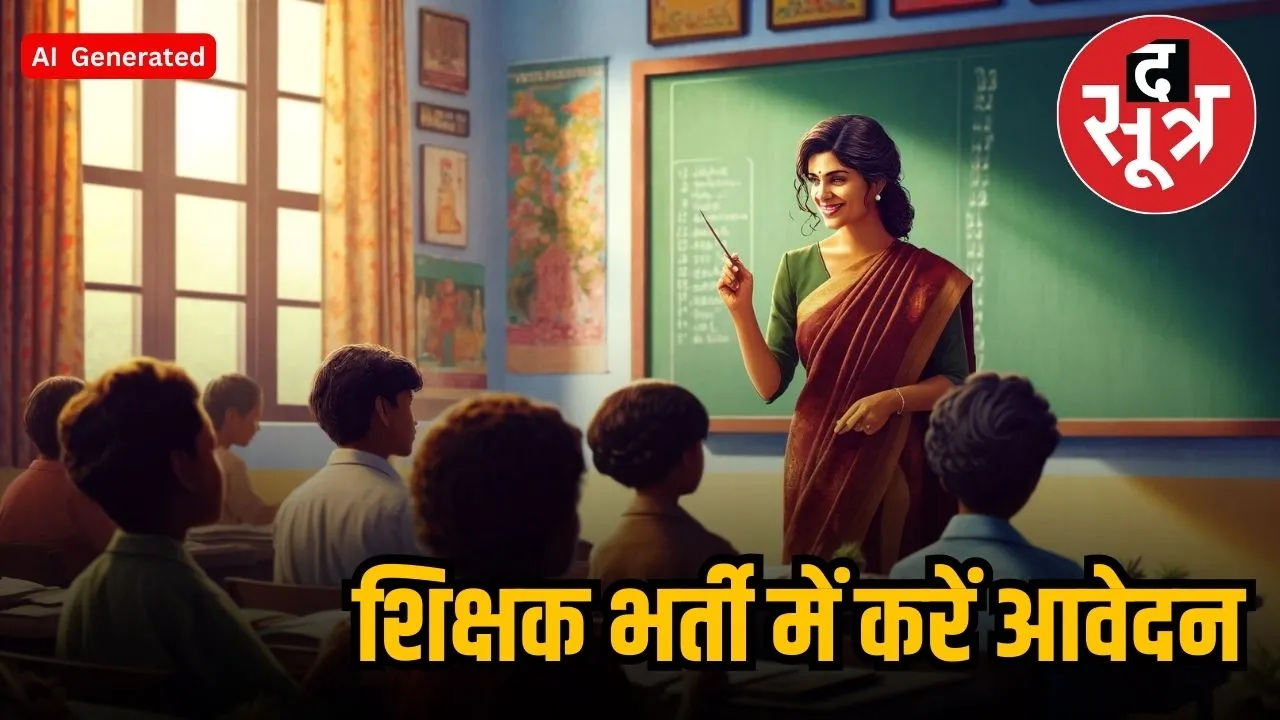 shikshak bharti 