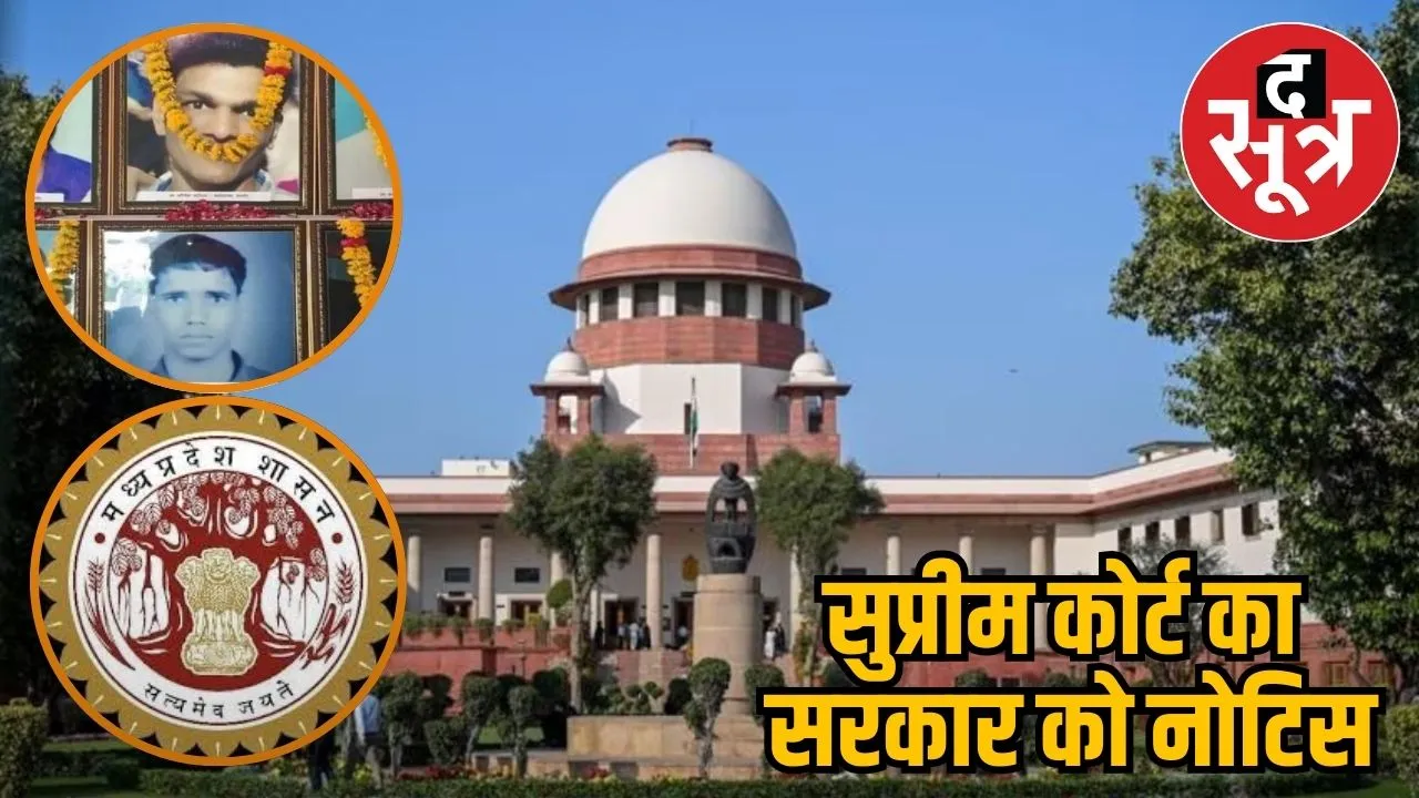 superme_court_notice