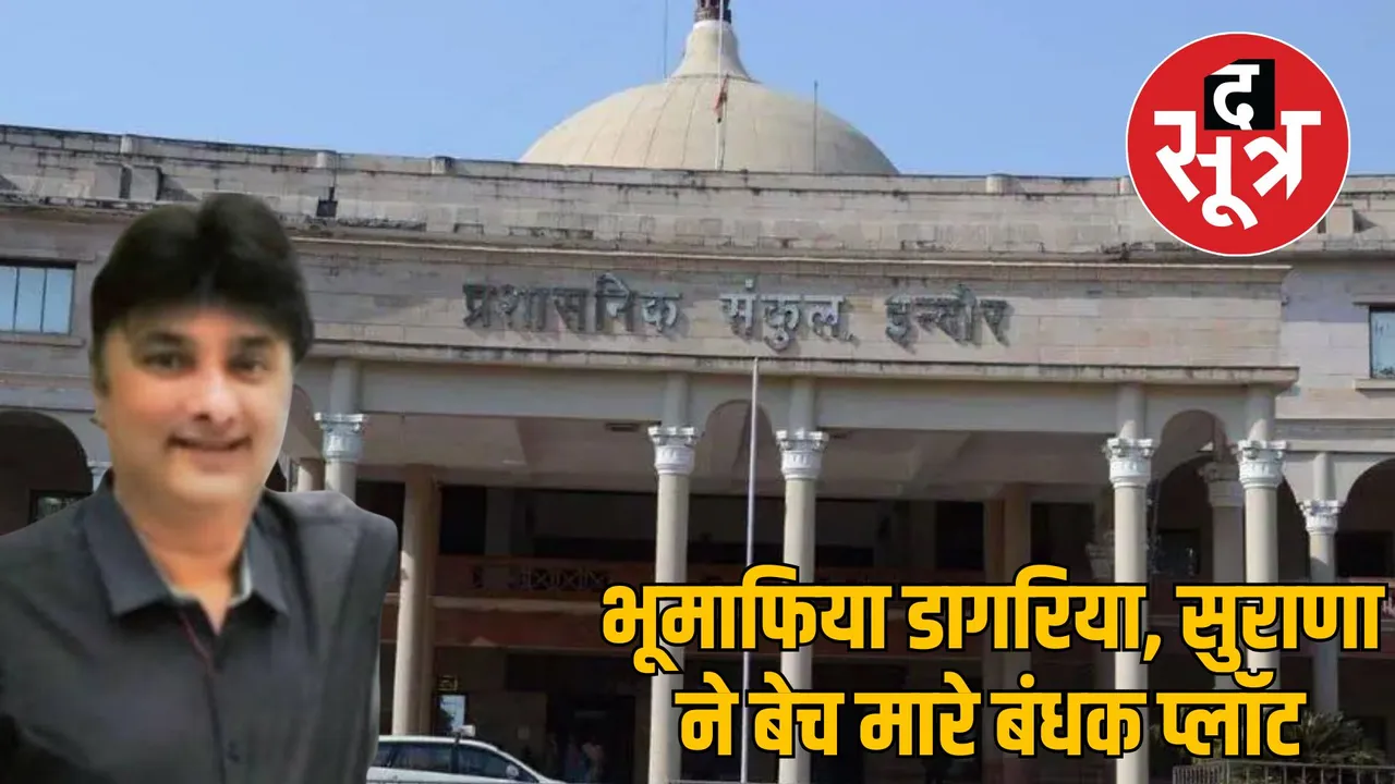 indore administration action against land mafia