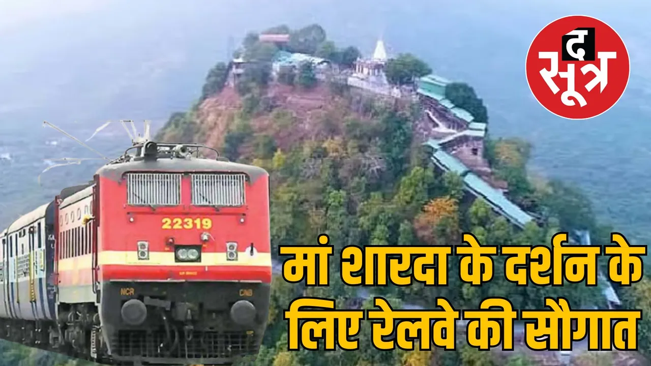 maihar railway station 30 trains 5 minute halt march april 2025