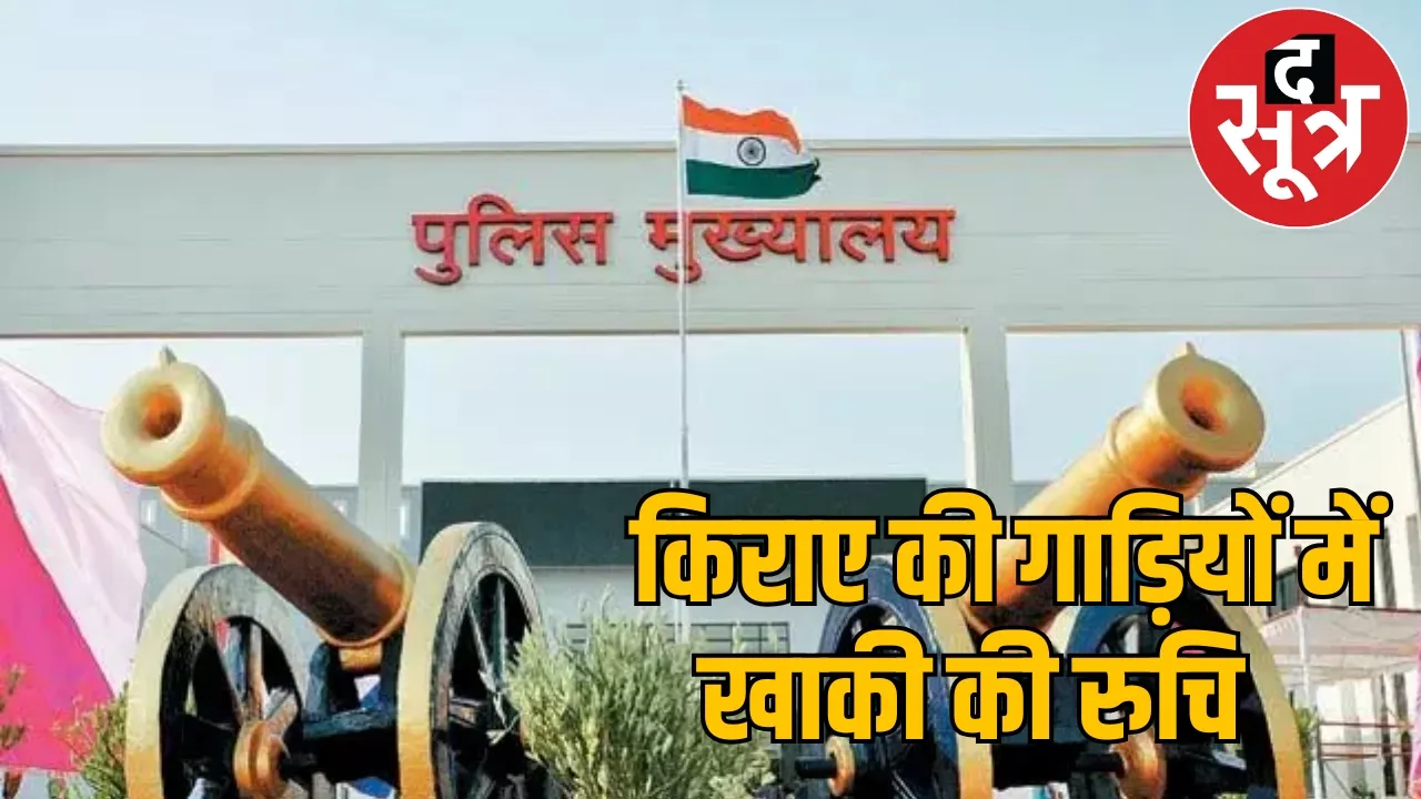 police bought vehicles worth 150 crores the sootr