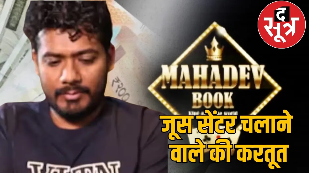 Mahadev Satta App Case the sootr