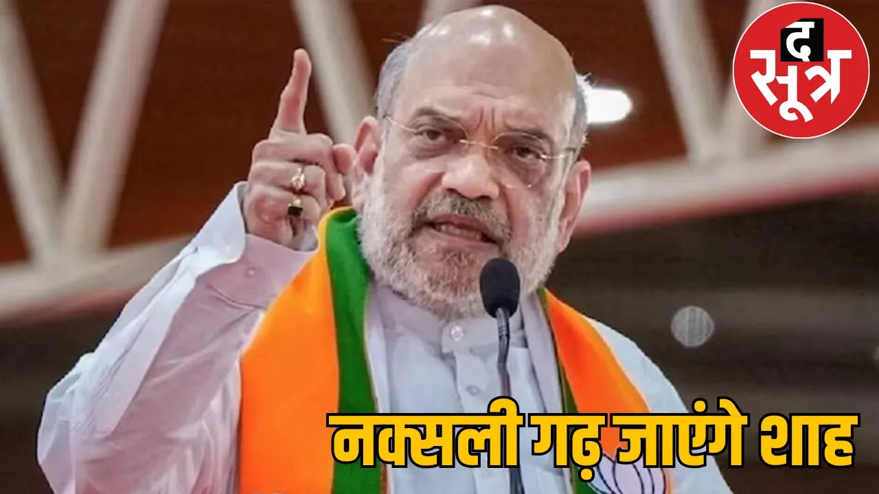 Home Minister Amit Shah tour April 2025 the sootr