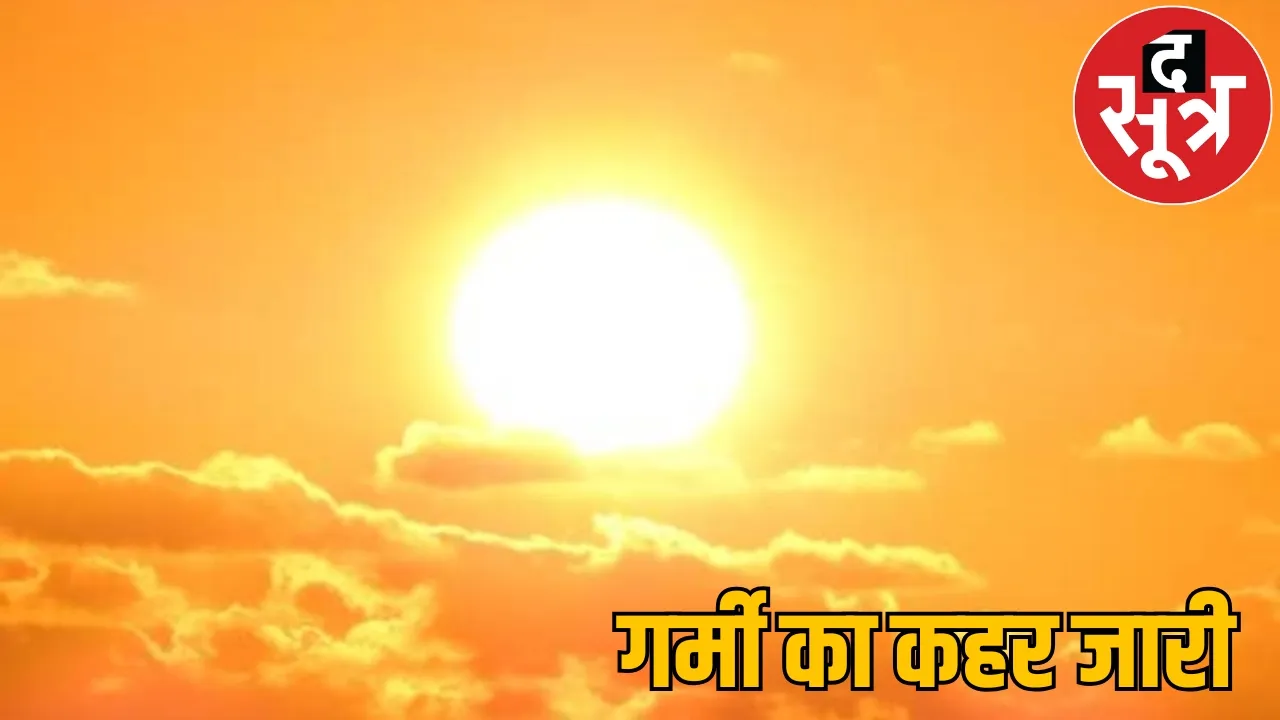 temperature crossed 41 degrees even before April month heat increase the sootr