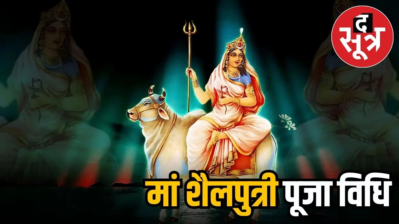 मां शैलपुत्री 