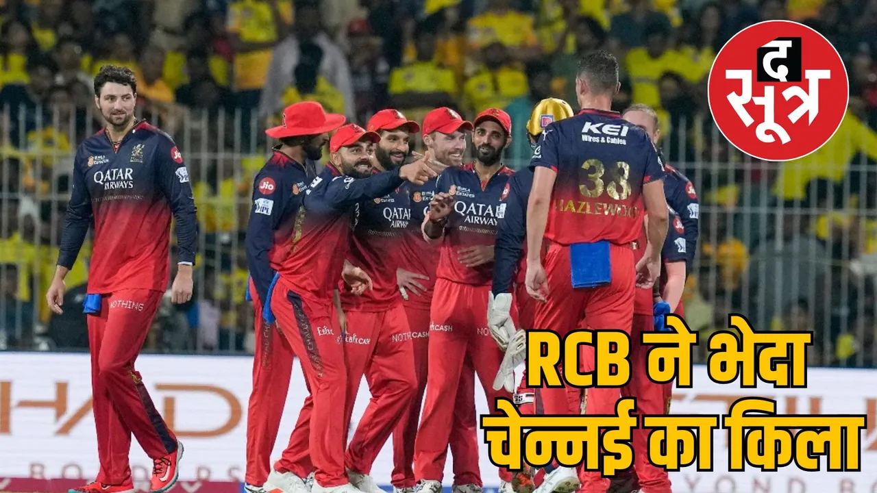 rcb beats csk ipl 2025 second win