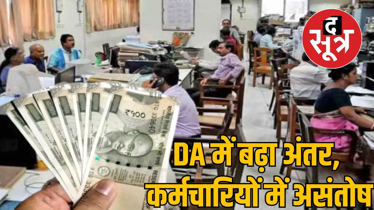 Madhya Pradesh state employees waiting three percent DA