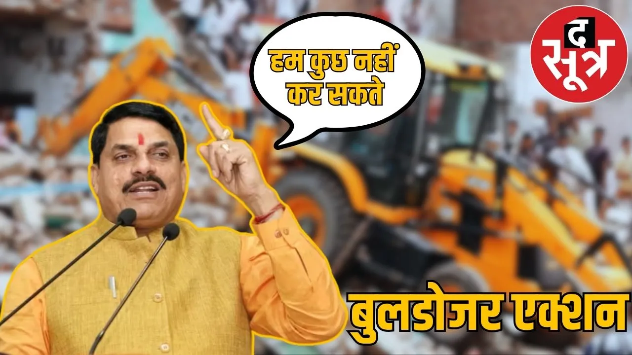 cm mohan yadav bulldozer