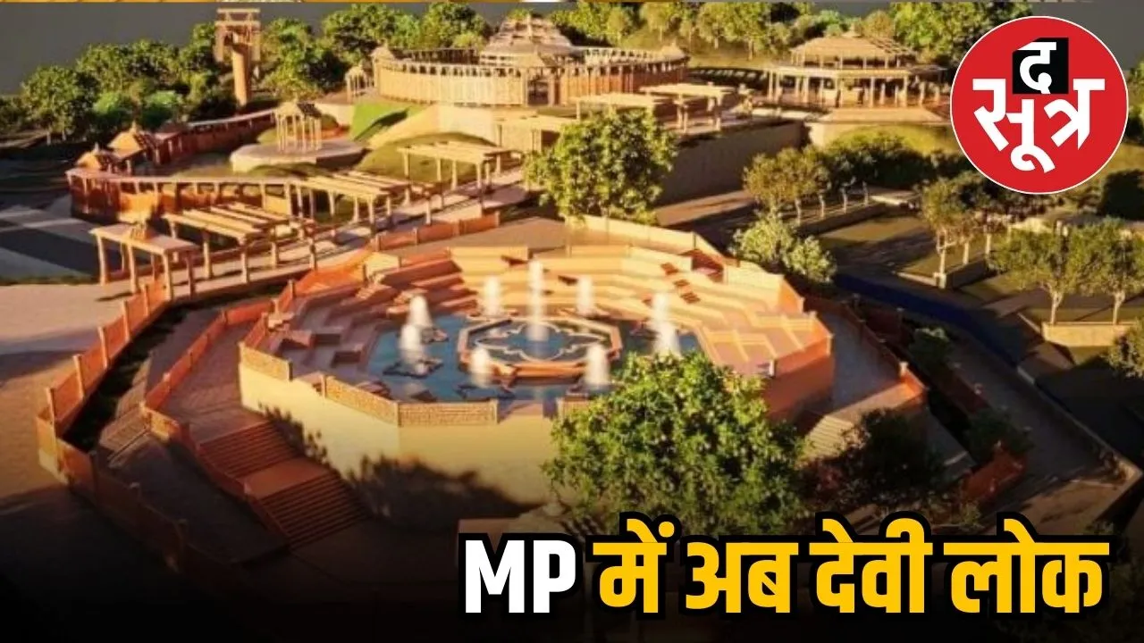 सलकनपुर देवी लोक