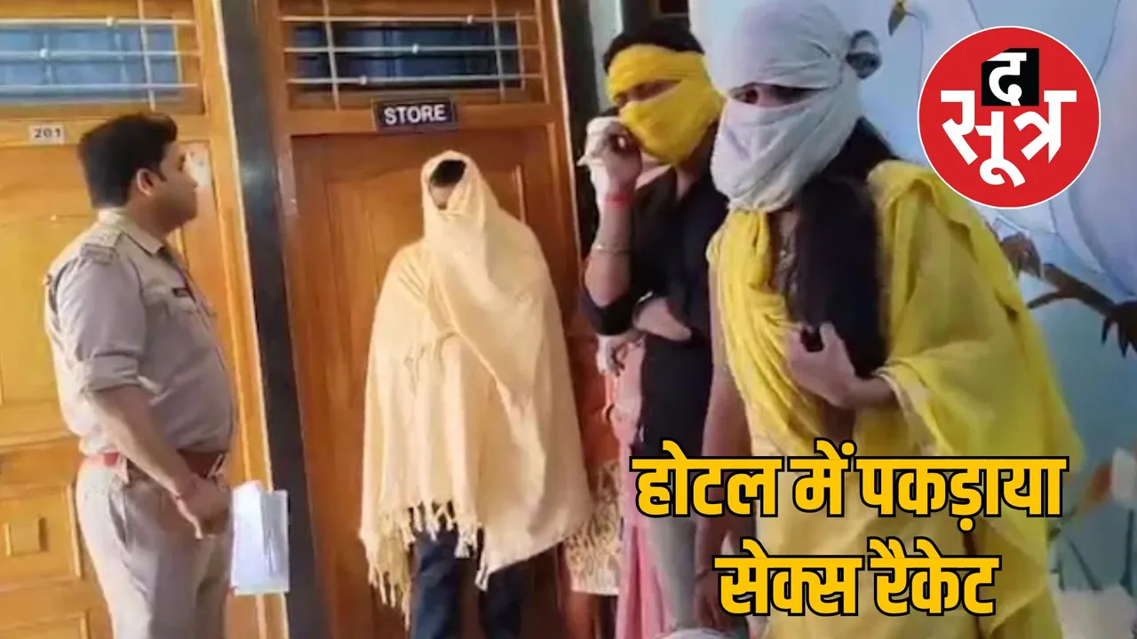 datia sex racket hotel