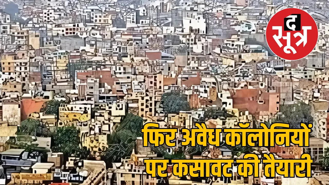 madhya pradesh illegal colonies strict law changes