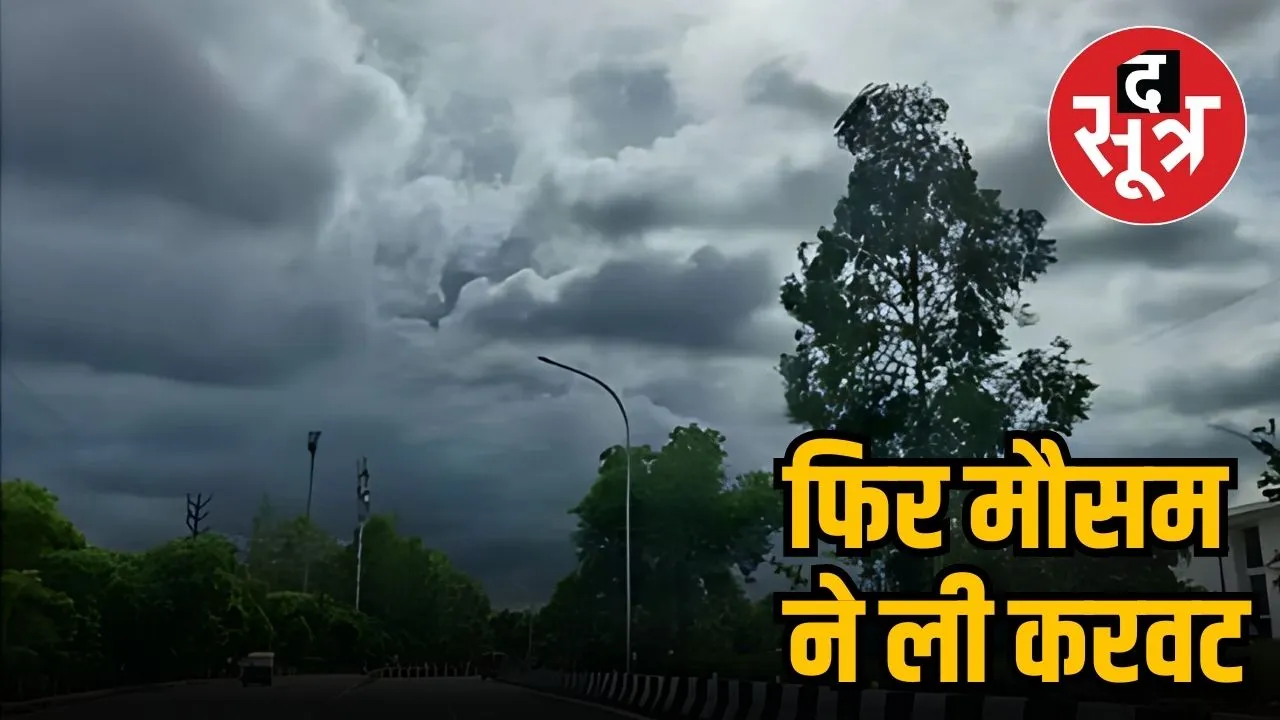 mausaam updatee