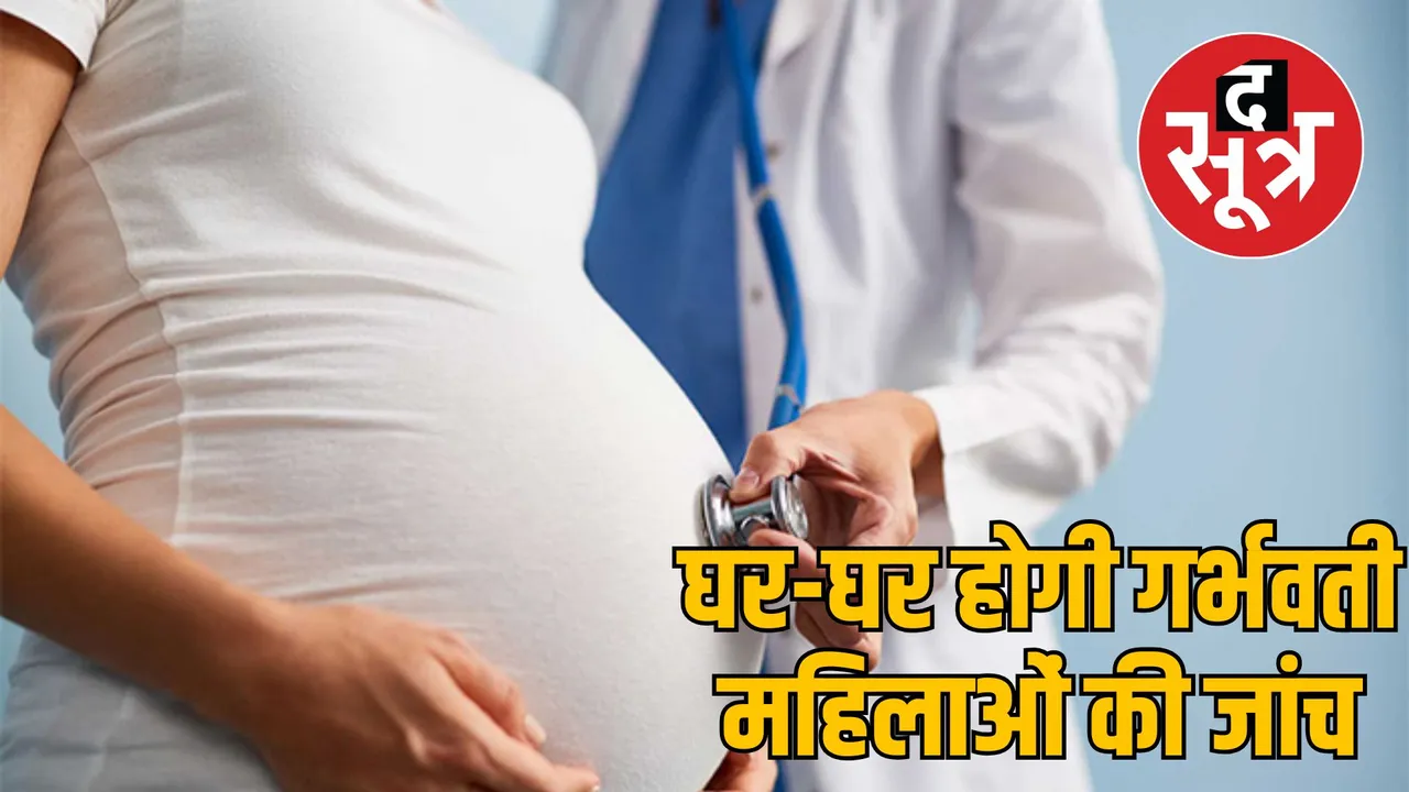 mp health department pregnant women lmp tracking scheme