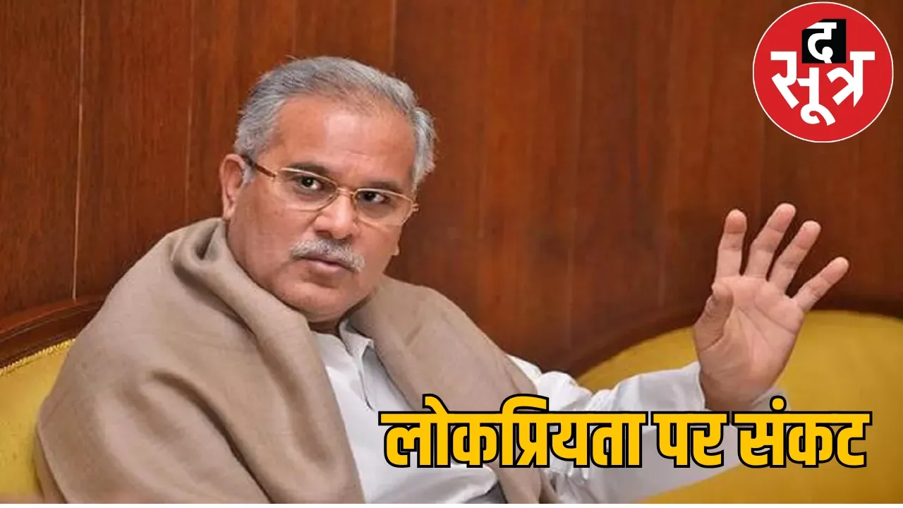 FIR against Bhupesh Baghel in Mahadev Satta App the sootr