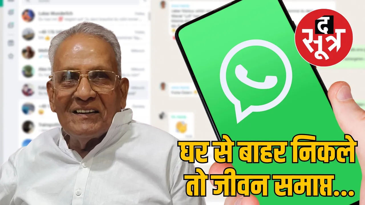 former minister himmat kothari threat whatsapp ratlam police investigation