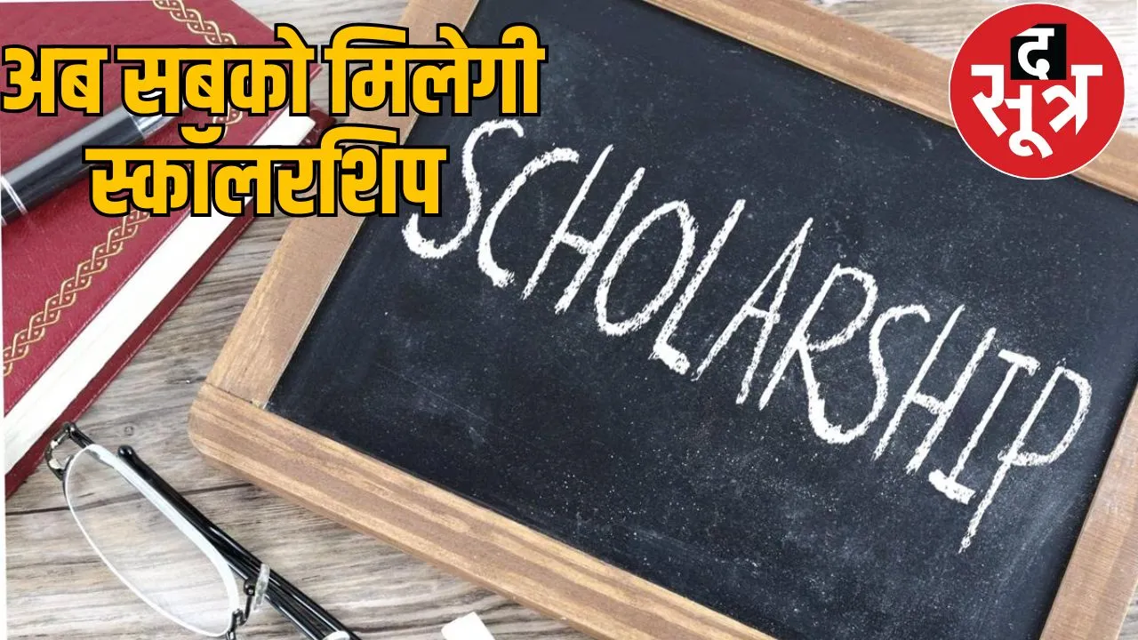 government give scholarship to outside students also the sootr